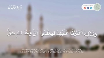 تلاوة من سورة الكهف || الشيخ هاني الرفاعي