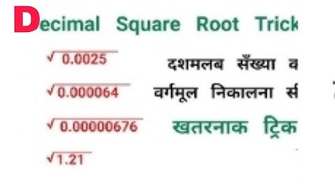 Decimal Square Root Trick || दशमलव वाली संख्या का वर्गमूल निकालने का बेसिक ट्रिक || Trick by LB Sir