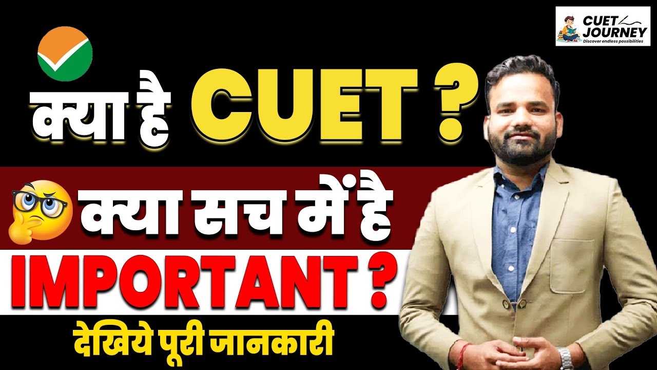 What is CUET?🤔 | CUET 2024 Exam | CUET kya hai? | Complete Information ...