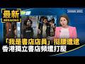 蕭美琴疑遭中共鎖定，兩岸情勢與統戰滲透升溫