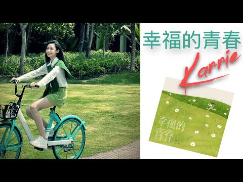 【純音】Karrie伍珂玥五月份最新派台國語歌曲