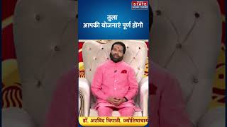 Aaj Ka Tula Rashifal 24 April 2026: कैसा रहेगा तुला राशि वालों का दिन? | Libra Horoscope Today