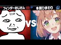 本間ひまわりchangとガチンコ対決しました。