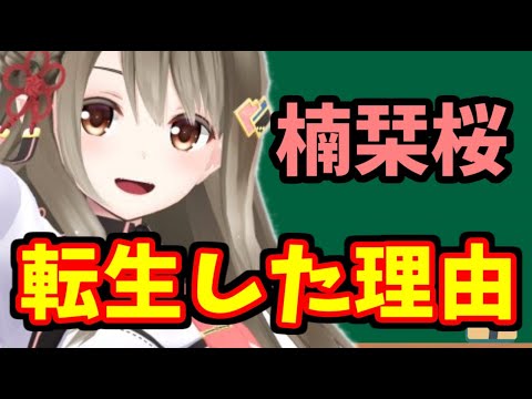 楠栞桜がアイドル部を辞めて転生した理由【コメントあり】