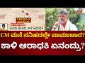 CM DK Shivakumar | ಡಿಕೆ ಮನೆಯ ಸ್ವಲ್ಪ ದೂರದಲ್ಲೇ ಸತ್ತ ಕೋಳಿ, ನಿಂಬೆಹಣ್ಣು ಪತ್ತೆ!