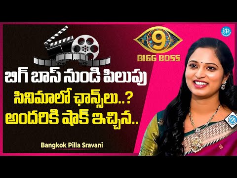 Bangkok Pilla Sravani Bigg Boss And Movie Chance | Bigg Boss 9 Telugu | iDream Media - IDREAMMEDIA