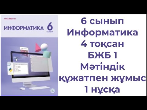 Информатика 6 сынып кітап. Книги по информатике. Информатика обложка учебника. 6 класс. К.