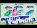 2023清明連假天氣預測