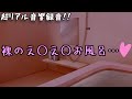 【超リアル音響】彼氏と初めてのお風呂で裸のイチャイチャ…【女性向け/シチュエーションボイス/ASMR】