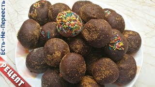 Пирожное картошка из печенья Пирожное картошка из печенья