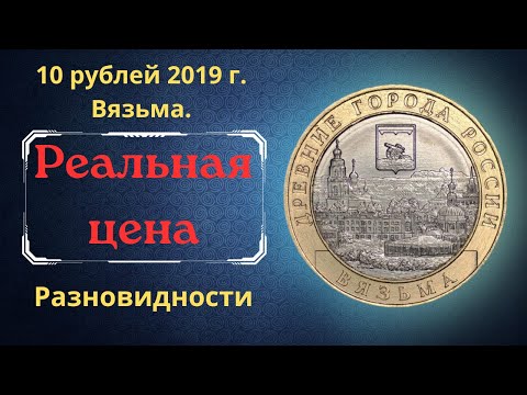 Реальная цена монеты