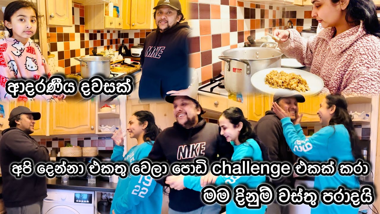 මැණිකගෙන් challenge එකක්!!! Love it but lost it . 