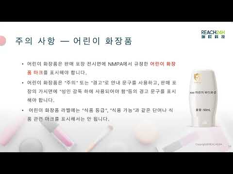 최신 중국 화장품 라벨링 규정 동향