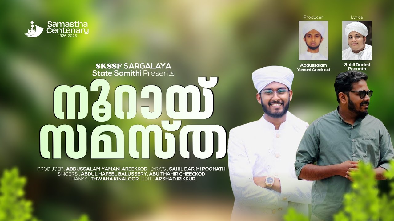 നൂറായി സമസ്ത SKSSF SARGALAYA