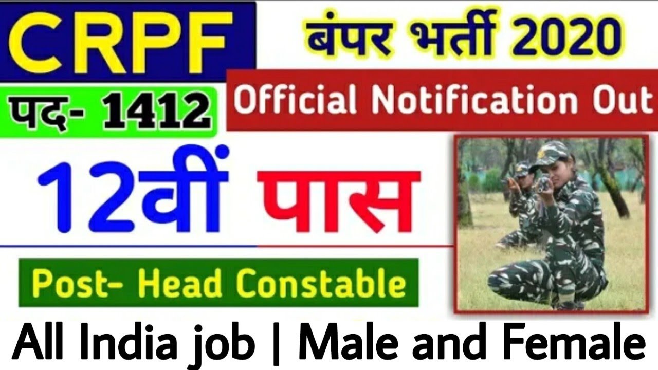 CRPF Head Constable Recruitment 2020 | How to fill CRPF Head Constable online form 2020
