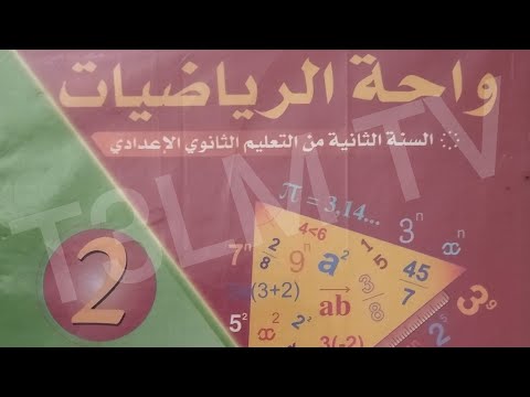 واحة الرياضيات صفحة 43 تمرين 3 