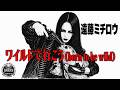 ワイルドで行こう(born to be wild)/遠藤ミチロウ