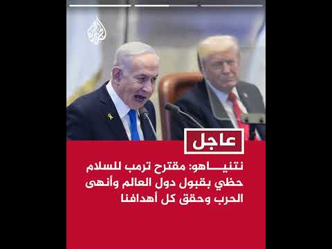 نتنياهو: ما من رئيس أمريكي فعل من أجل إسرائيل مثل ما فعله ترمب