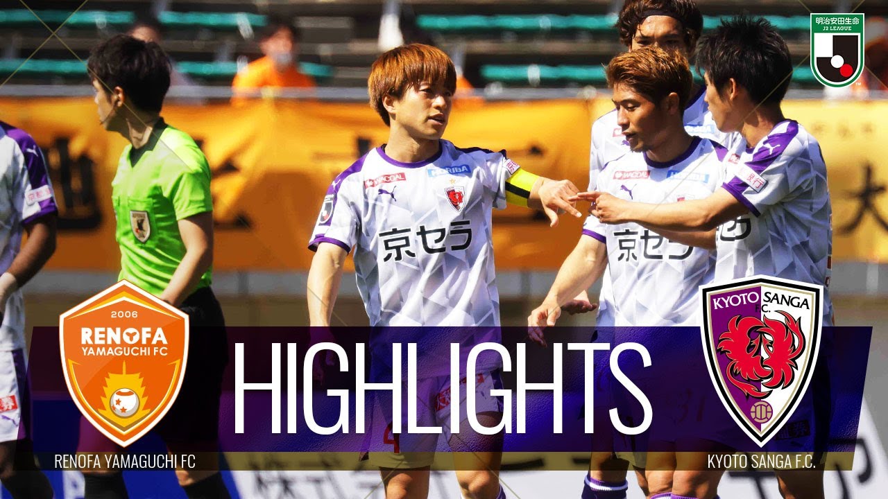 公式 ハイライト レノファ山口ｆｃvs京都サンガｆ ｃ 明治安田生命ｊ２リーグ 第10節 21 4 25 Youtube
