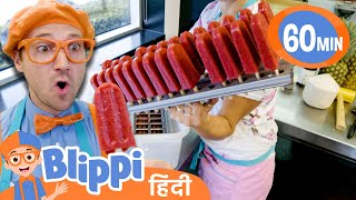 ब्लिप्पी  मैक्स  फ्रूट  पॉप्सिकल्स | Blippi हिंदी  बच्चों के लिए शैक्षिक वीडियो