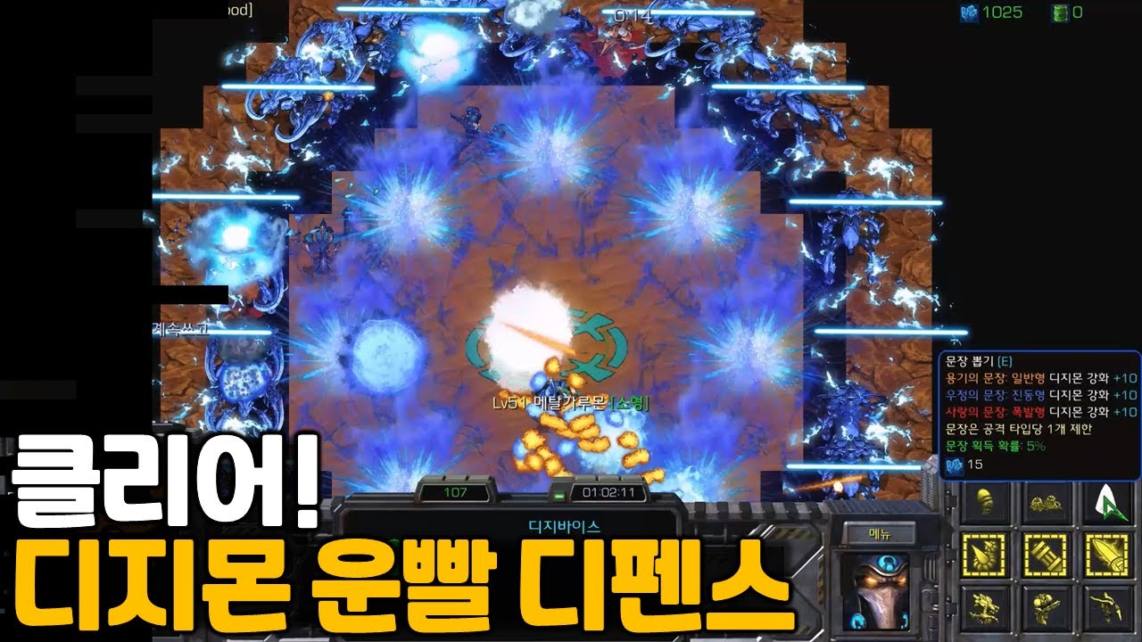 [유즈맵] 드디어 클리어! 히든 유닛 뽑고 클리어했습니다｜디지몬 운빨 디펜스