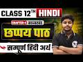 छप्पय का हिंदी अर्थ | Chhappay Class 12th Hindi | Class 12 Hindi Chapter 4 | Kavya Khand Chapter 4