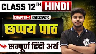 छप्पय का हिंदी अर्थ | Chhappay Class 12th Hindi | Class 12 Hindi Chapter 4 | Kavya Khand Chapter 4
