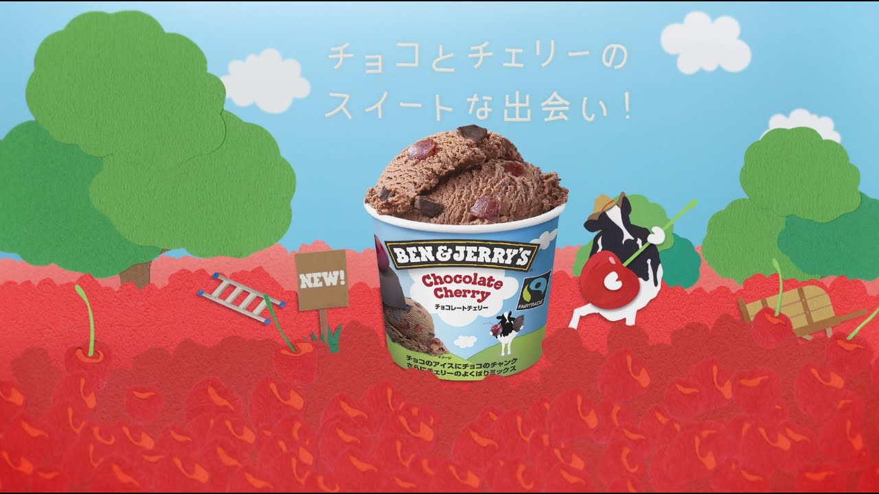 ベン ジェリーズ チョコレートチェリー Youtube ベン ジェリーズ チョコレートチェリー Youtube