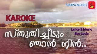 KAROKE - Sthuthicheedum Njan Nin | Sabu Louis | VJ Pratheesh | New Malayalam Christian Minus Track