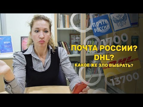 Почта России круче DHL! Доказано Юлией Новиковой!