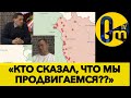 «КАКАЯ ОДЕССА?? ЧТО МЫ ТАМ ЕЩЁ БРАТЬ СОБРАЛИСЬ?»