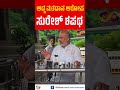 BJP-JDS Cross-Voting In MLC Election | ಬೇಲೂರು ಶಾಸಕ ಹೇಳಿದ್ದೇನು? | Hk Suresh | Byv |Connect Karnataka