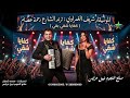 كفايا شقي بقي النجمه رحمه عصام الموسيقار شريف الغمراوى 2026 mp3