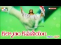 Kalyanam Kamaniyam ''కళ్యాణం కమనీయం'' Top Hit Telugu Marriage Christian(Jesus) Song By Mano