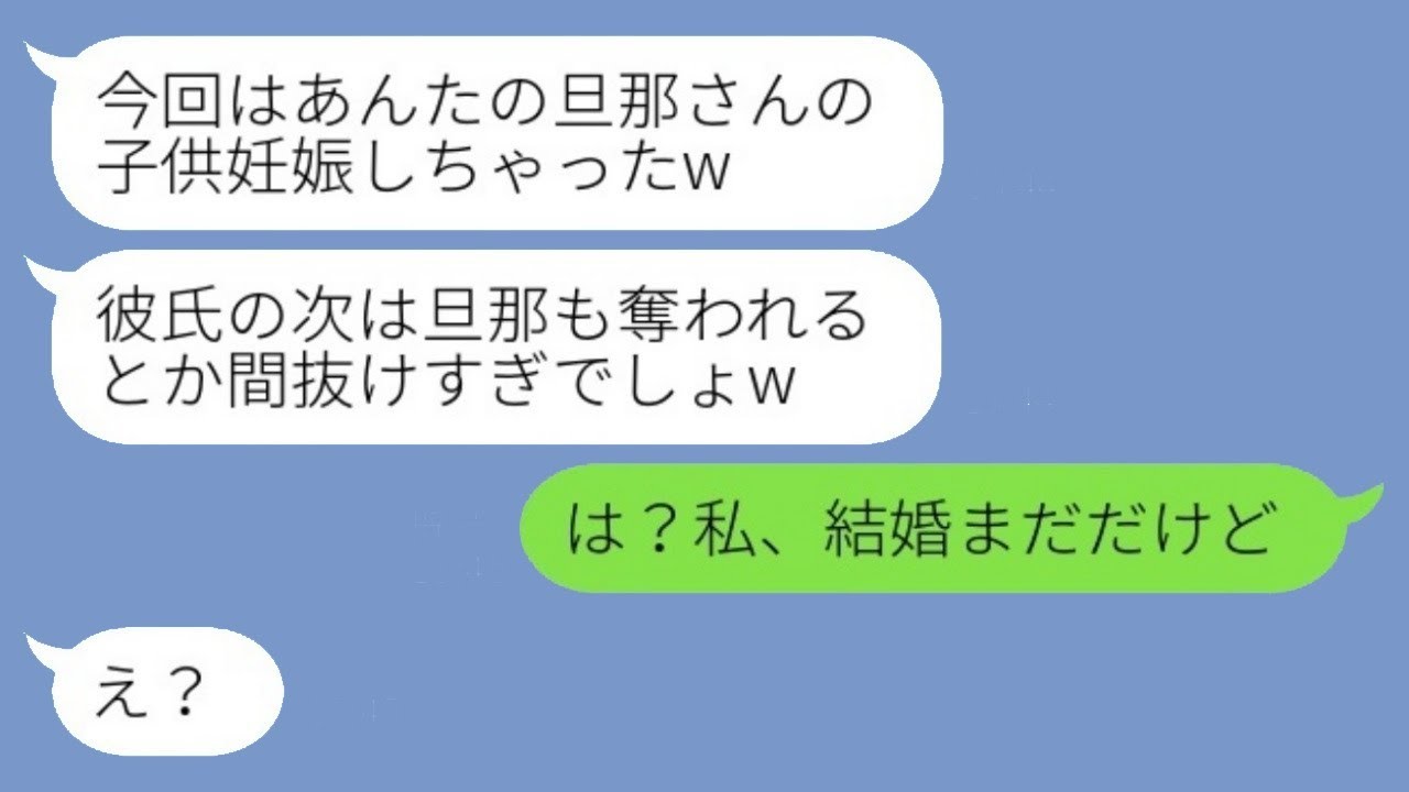 親友に元彼を奪われた私が、再びその親友からの妊娠報告を受けた。「あなたの旦那の子供を妊娠したよw」と。勘違いしている彼女の結婚式で新郎を見た私が、ある真実を伝えた結果www