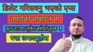 Delete gareko app feri kasari recover garne / kaha lukeko huncha delete gareko app / recover app screenshot 2