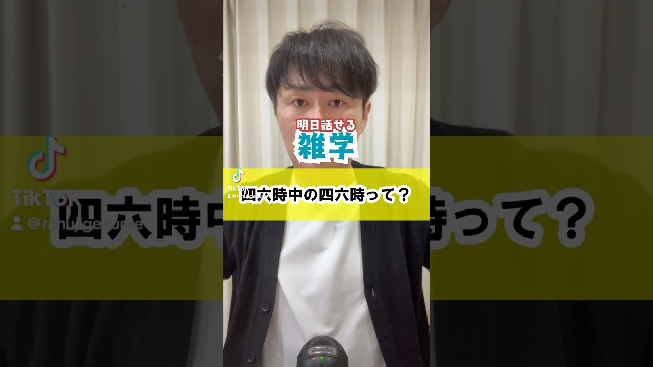 #always #いつも #毎日 #ずっと #雑学 #豆知識