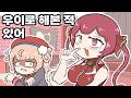 【홀로라이브】술취한 마린 선장에게 휘둘리는 시구레 우이【호쇼 마린/시구레 우이/그림 키리누키/hololive/에비후라이】