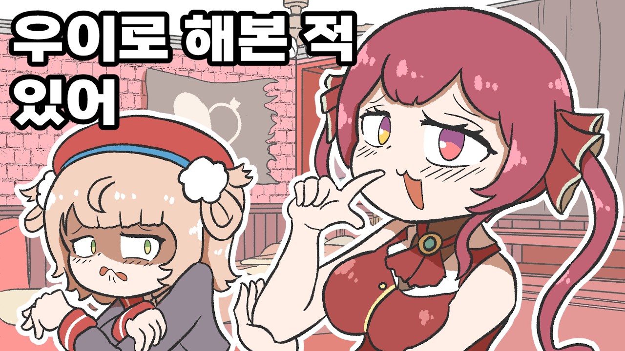 【홀로라이브】술취한 마린 선장에게 휘둘리는 시구레 우이【호쇼 마린/시구레 우이/그림 키리누키/hololive/에비후라이】
