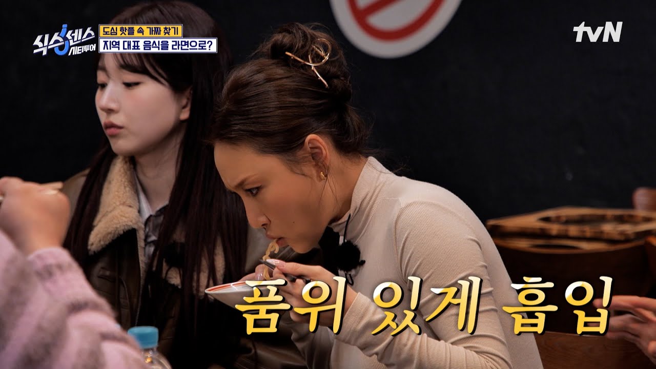 나 고슐랭, 추리보다 라면이 우선인 남자✨ 화사도 반한 경표의 특제 라면 #유료광고포함 #식스센스시티투어 EP.5 | tvN 250313 방송