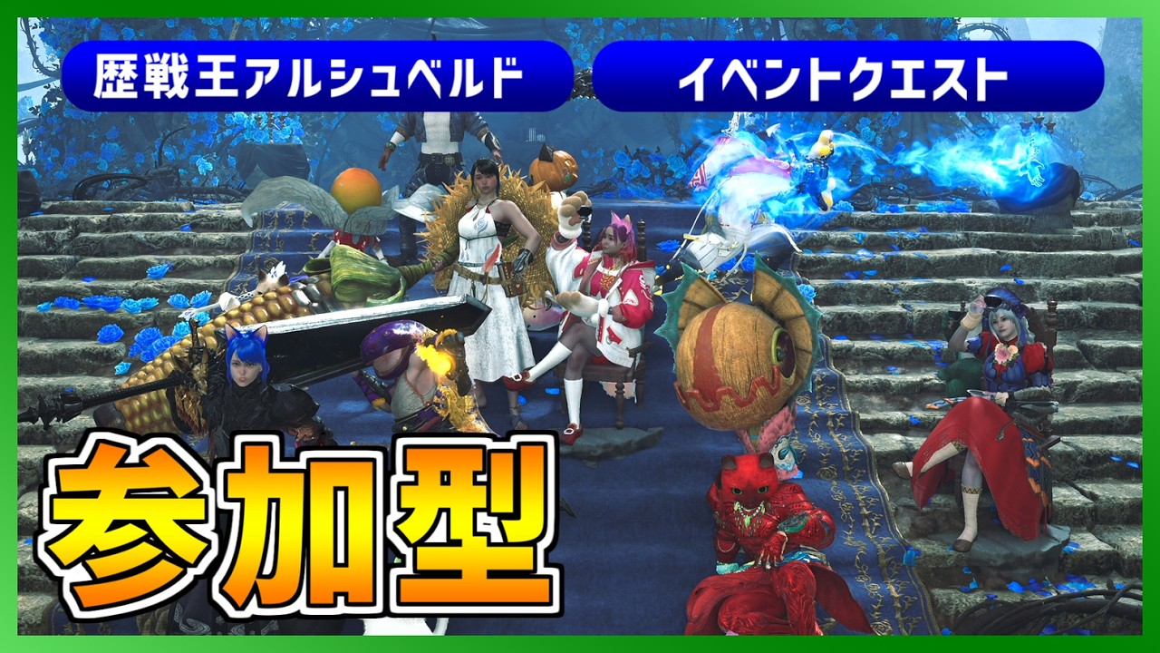 【参加可能・ネタバレ注意】USJコラボクエスト・歴戦王アルシュベルド・イベントクエストなど【モンスターハンターワイルズ/MHWilds】