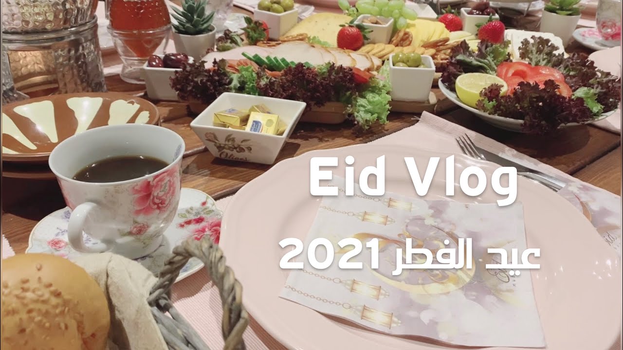 Eid Vlog | فلوق وتجهيزات العيد