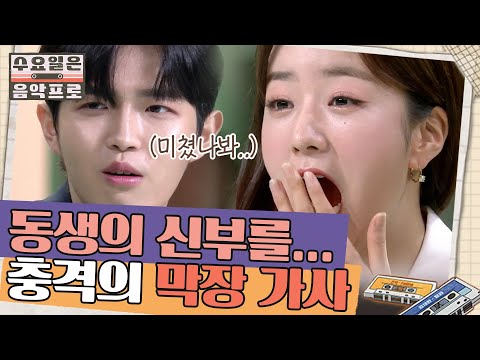 동생의 신부에게 반했다고? 미친 막장 전개 가사, 신화 '너의 결혼식' | #수요일은음악프로 EP7-3