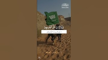 📖 Surah Al-Hashr _ Verse 09 | Nisa ul jannah | سورة الحشر