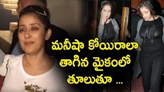 Manisha Koirala CAUGHT DRUNK At an Event ! Video Leaked Hulchul In Social Network || Private Video