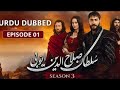 Sultan Salahuddin Ayoubi season 3 ka episode 1 kab aiga Noor Explain 22 April 2026❤️ pora season