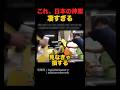 これ日本の神業、日本の仕事レベル高すぎ#海外の反応 #日本の魅力