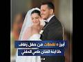 أبرز 5 لقطات من حفل زفاف دانا ابنة الفنان عاصي الحلاني mp3