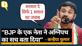 Kanhaiya Kumar on Agneepath scheme: Agnipath Scheme पर Kanhaiya Kumar ने सरकार से पूछे तीखे सवाल