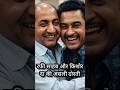 रफी साहब और किशोर दा की असली दोस्ती #shorts #viral